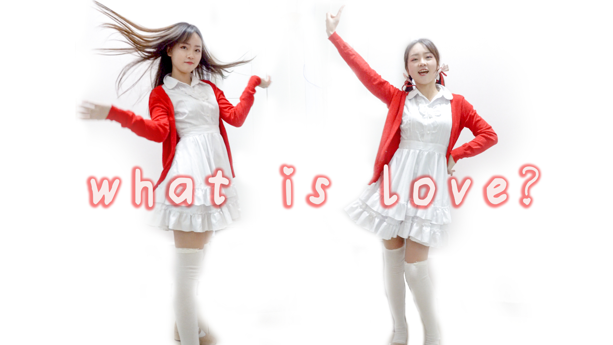 【忧姬】Twice - What is love?(家里再小也挡不住想跳舞的心!)